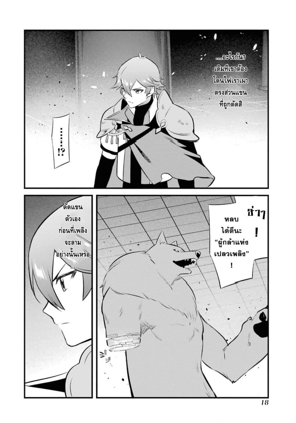 Nankoufuraku no Maoujou e Youkoso ตอนที่ 19 (19)